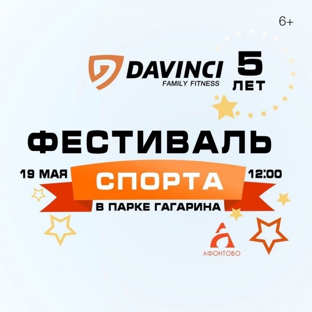 фестиваль
