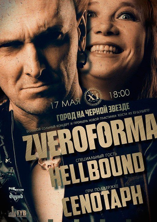 Zveroforma, концерт