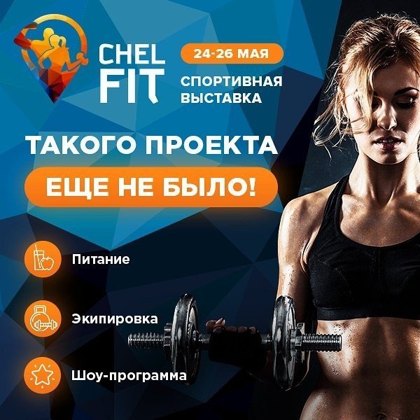 ChelFIT 2018