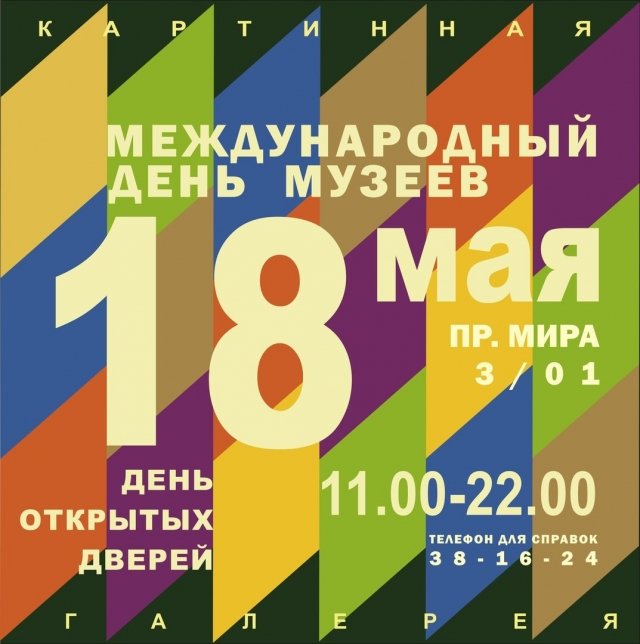 "Ночь в музее" в картинной галерее