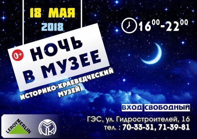 Ночь в музее