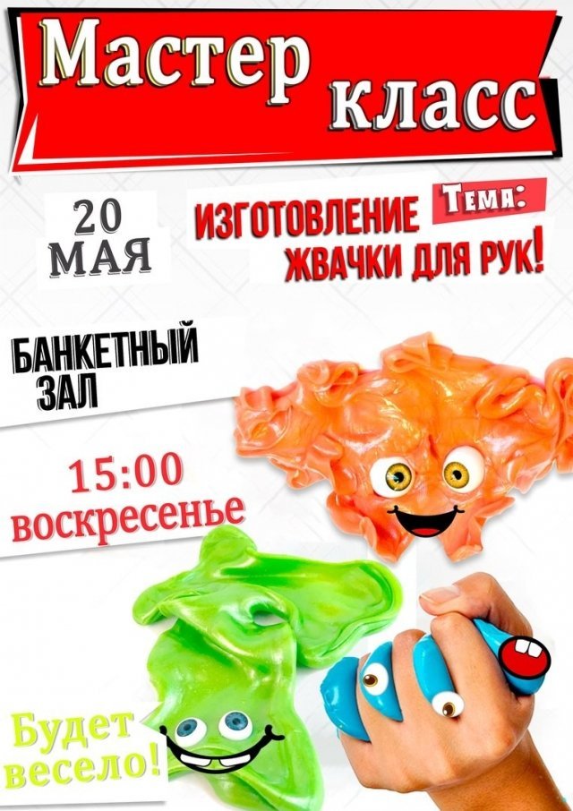 Делаем жвачку для рук