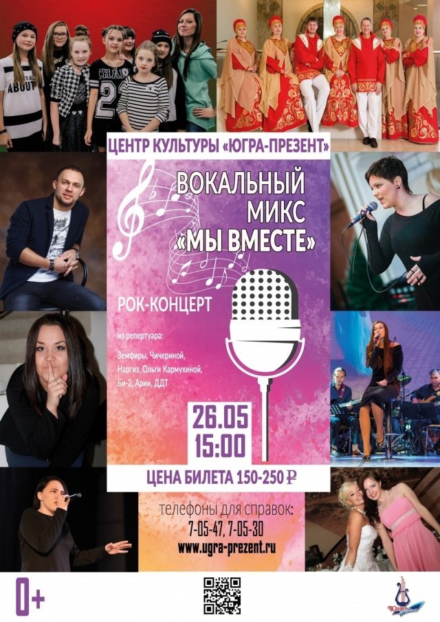 Вокальный mix: «Мы вместе»