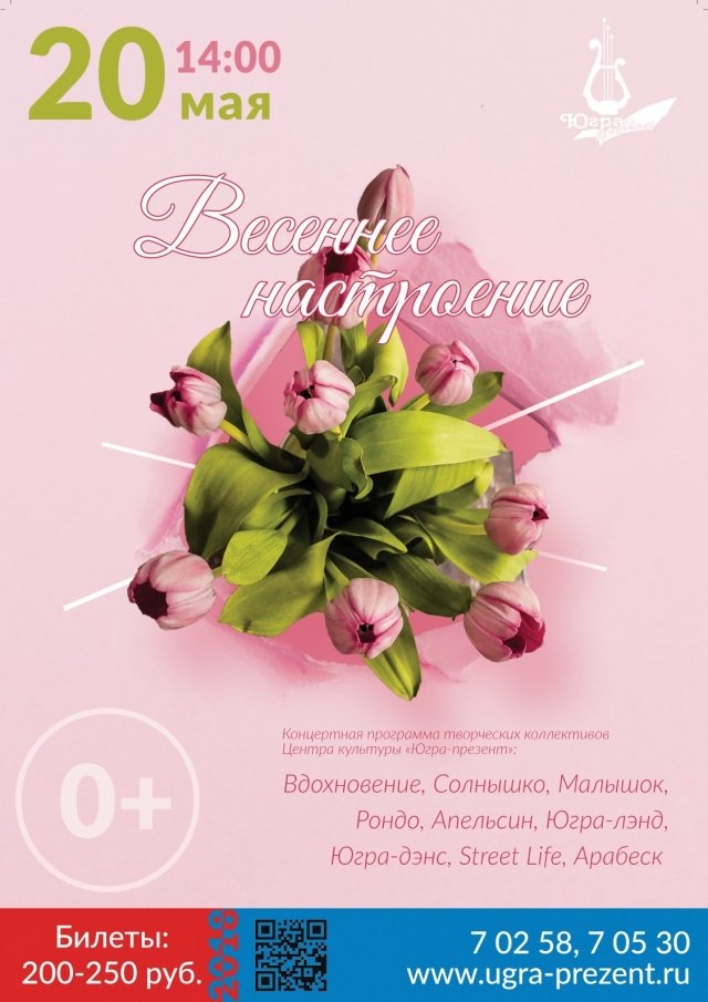Весеннее настроение