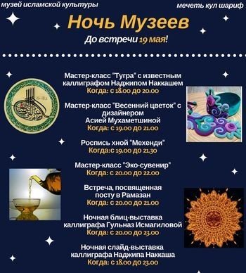 Музее исламской культуры