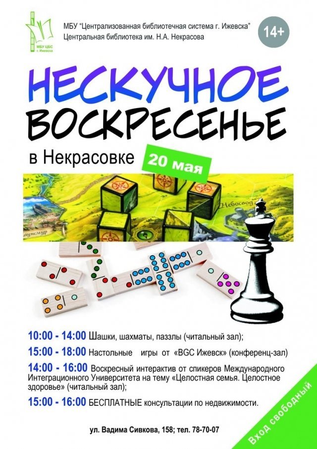 афиша ижевск, афиша, дети, бибилотека, ижевск, игры