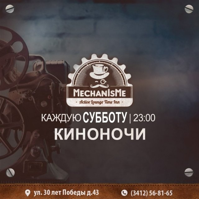 афиша ижевск, афиша, кино, киноночь, механизм, ижевск