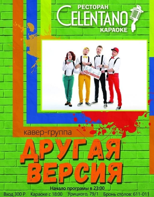 Кавер-группа