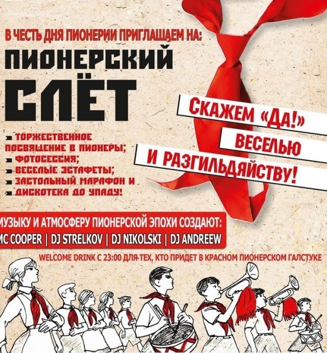 пионеры, слет, ижевск, вечеринка