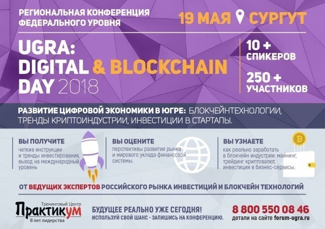 "UGRA: DIGITAL & BLOCKCHAIN DAY 2018"