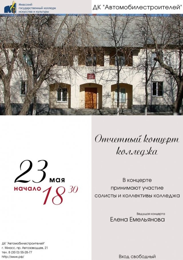 Отчетный концерт колледжа искусства и культуры