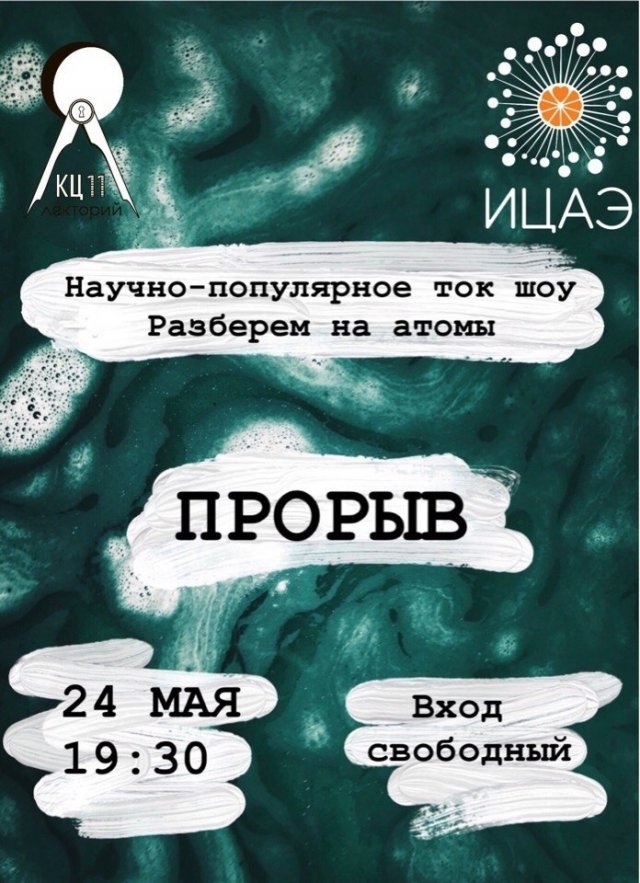 Разберём на атомы: прорыв