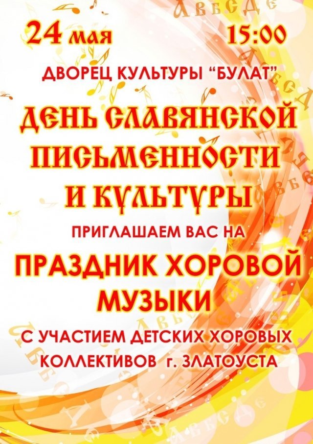 Праздник хоровой музыки