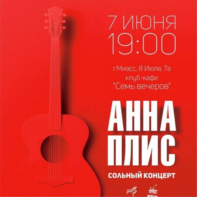 Концерт Анны Плис