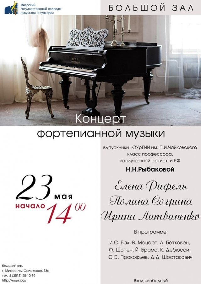Концерт фортепианной музыки