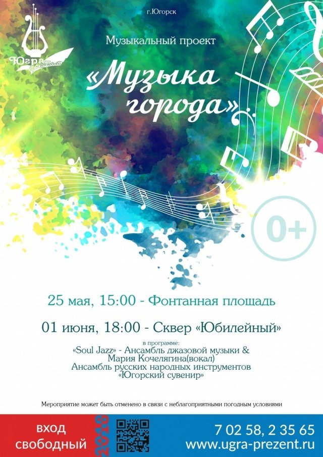 Музыка города