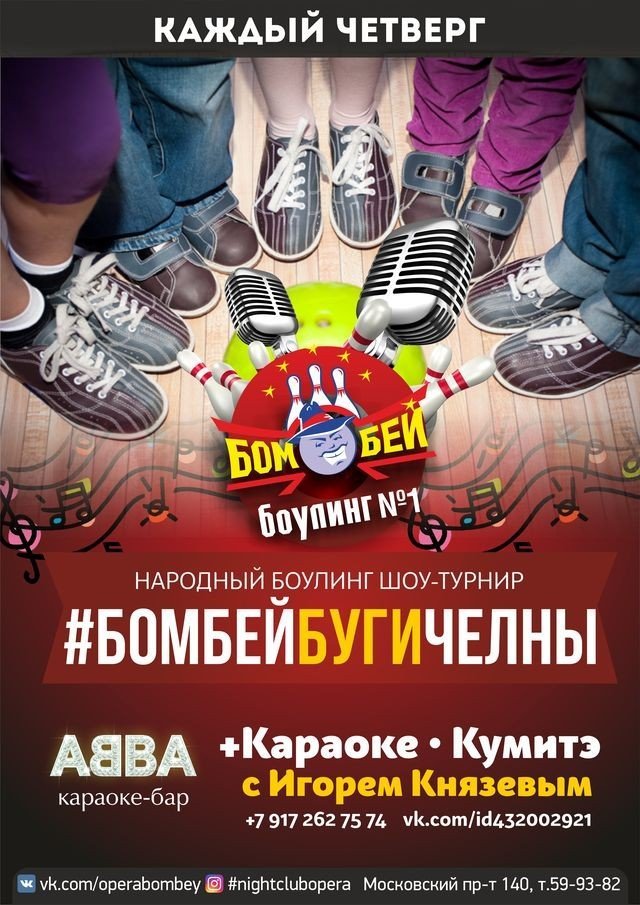 Боулинг + Караоке-Кумитэ!