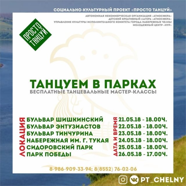 Просто танцуй!