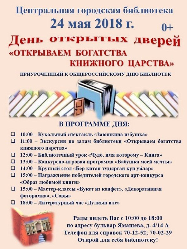 День открытых дверей "Открываем богатства книжного царства"