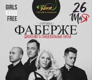 Ирландский паб Joint в Сургуте приглашает вас на концерт группы Фаберже