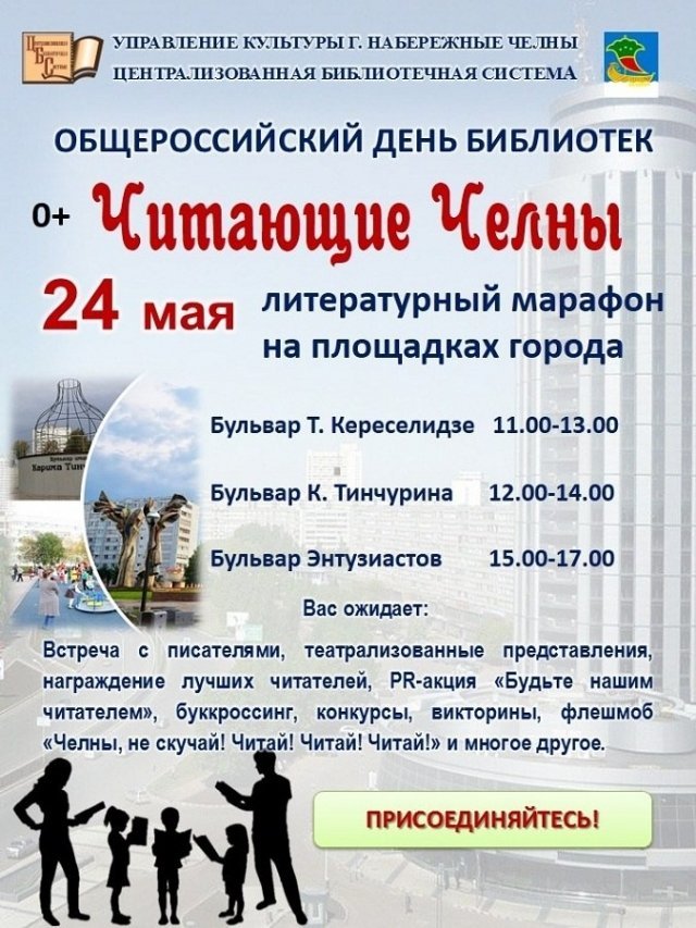 Литературный марафон