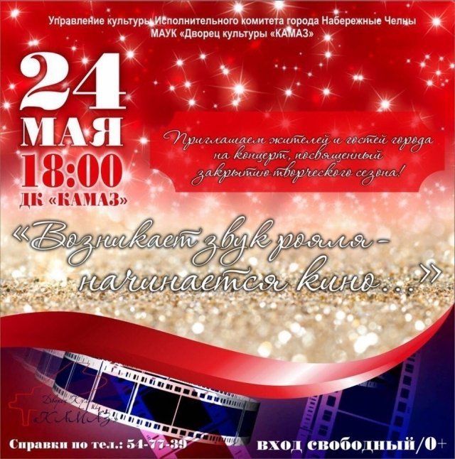 Возникает звук рояля - начинается кино