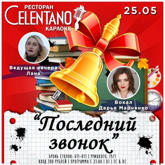 Вечеринка