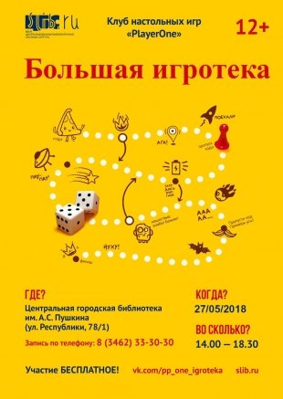 Играть с умом: центральная библиотека приглашает на Большую игротеку