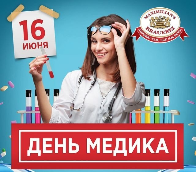 День медика