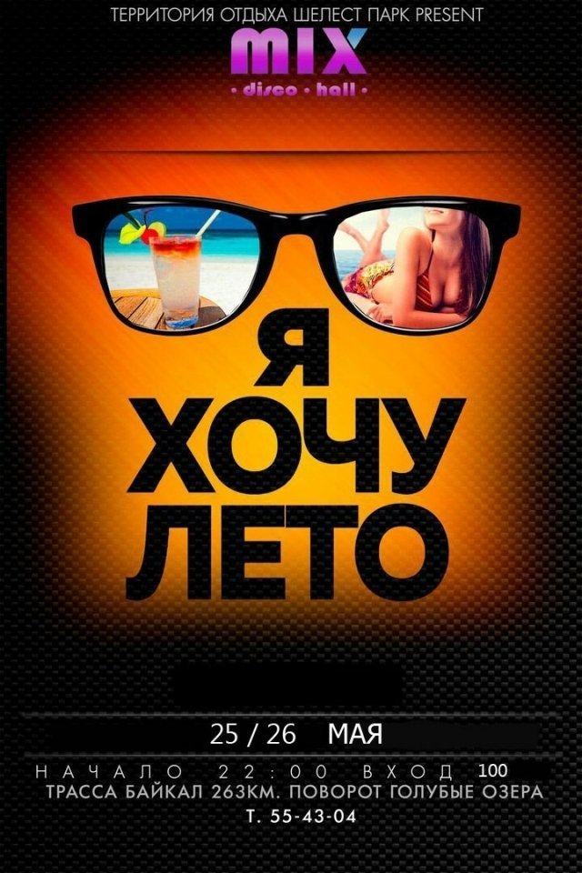 Вечеринка
