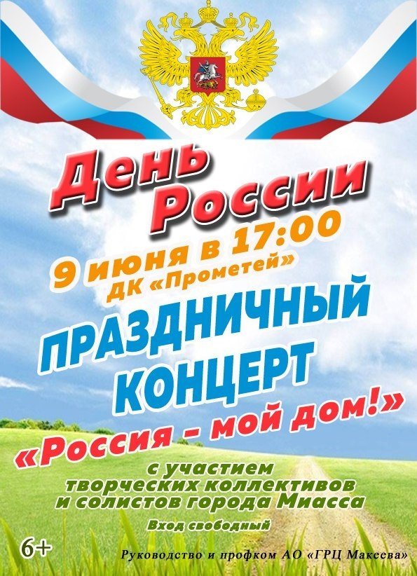Концерт «РОССИЯ – МОЙ ДОМ!»