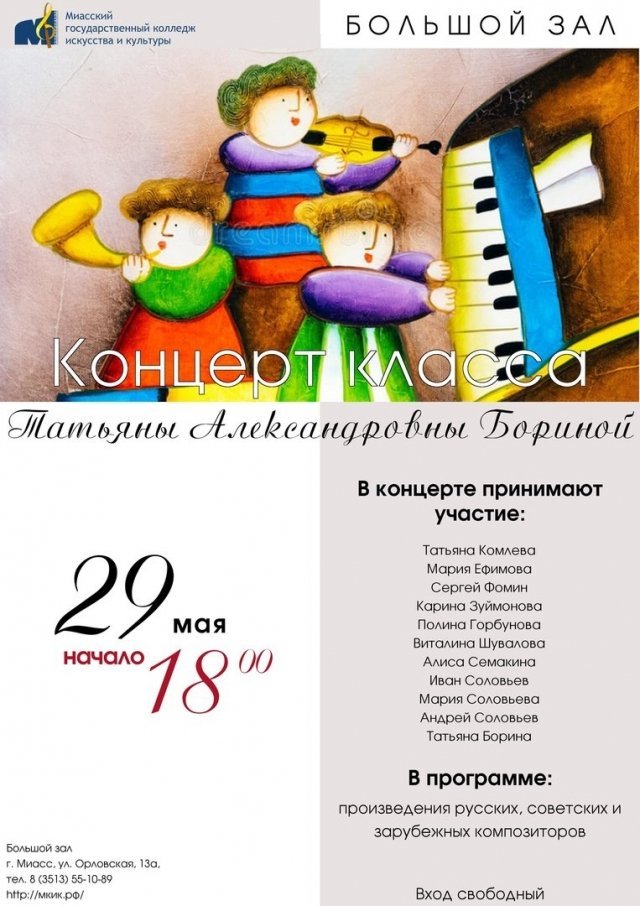 Концерт класса Татьяны Александровны Бориной