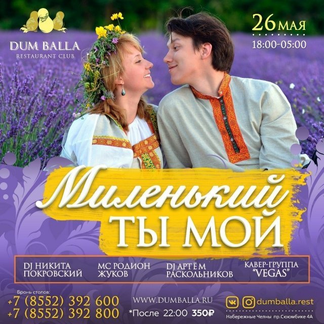 Миленький ты мой!