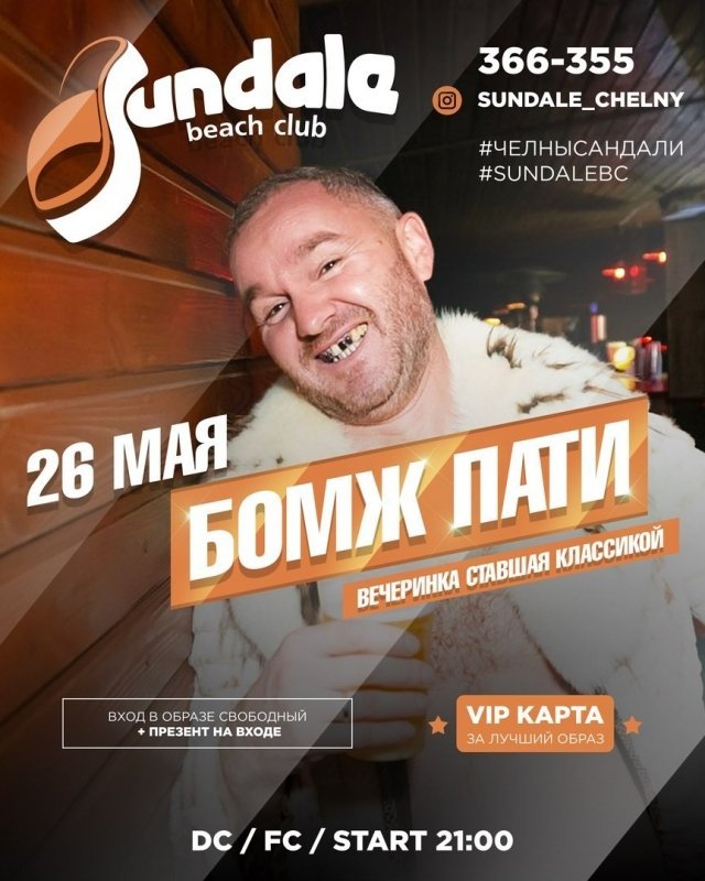 БОМЖ PARTY