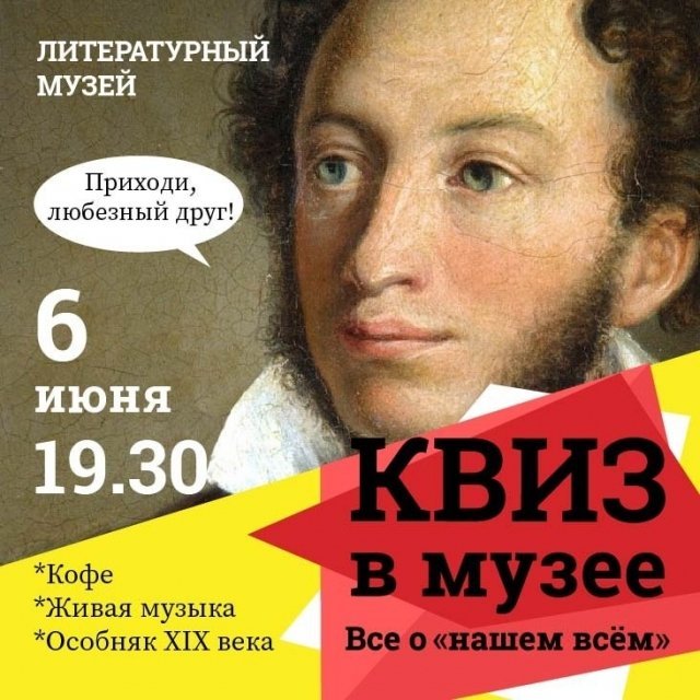 Пушкин,