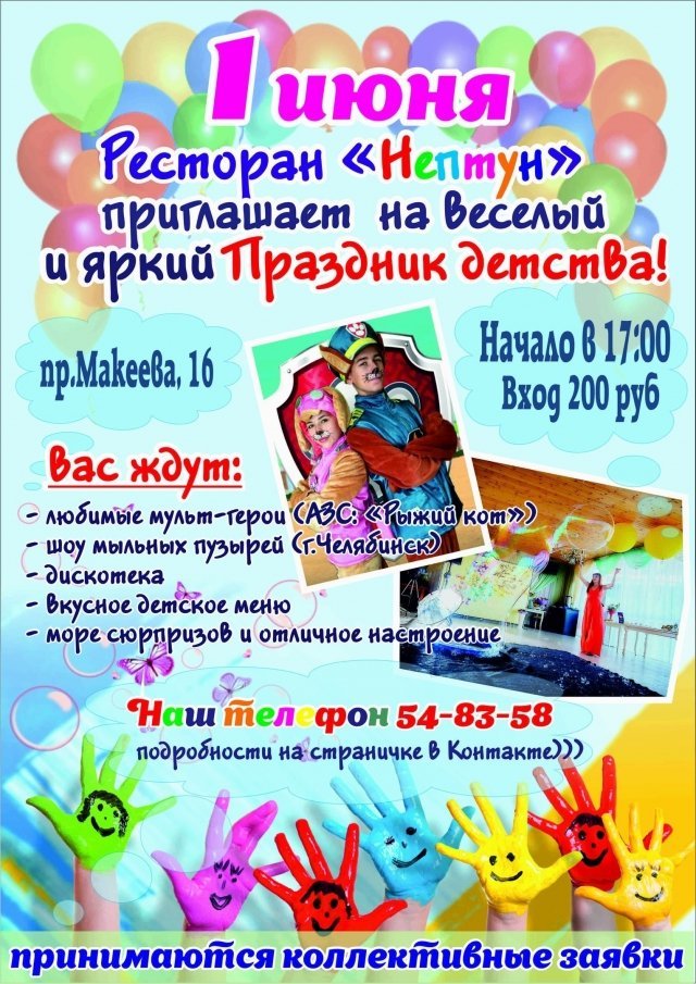 Праздник детства!