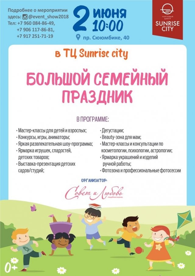 Большой семейный праздник