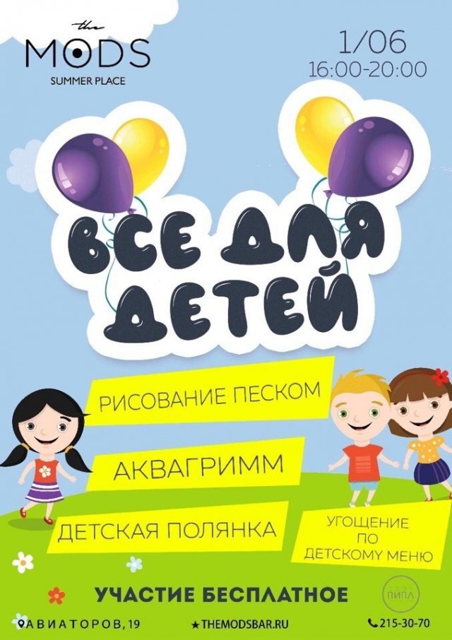 Шары, слова, нарисованные дети