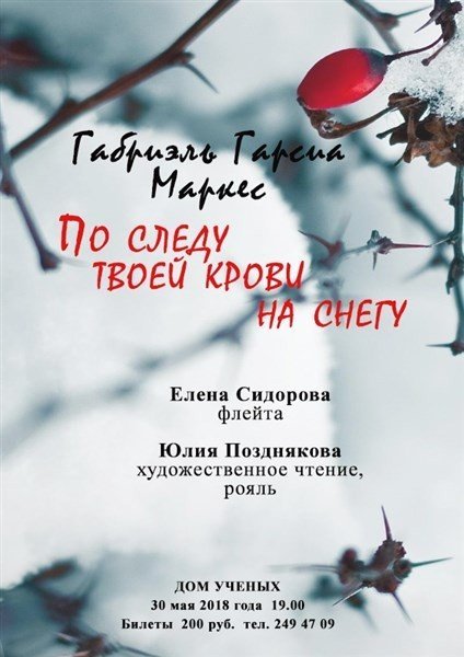 Дерево, снегирь