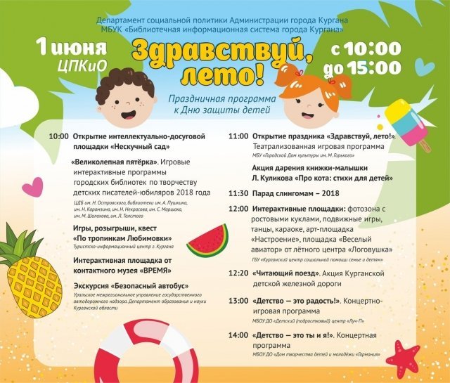 программа на 1 июня