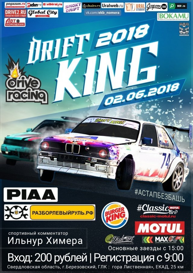 DRIFT KING 2018