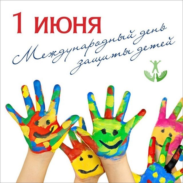 День защиты детей 1 июня 2018 в Сургуте/ ПРОГРАММА МЕРОПРИЯТИЙ