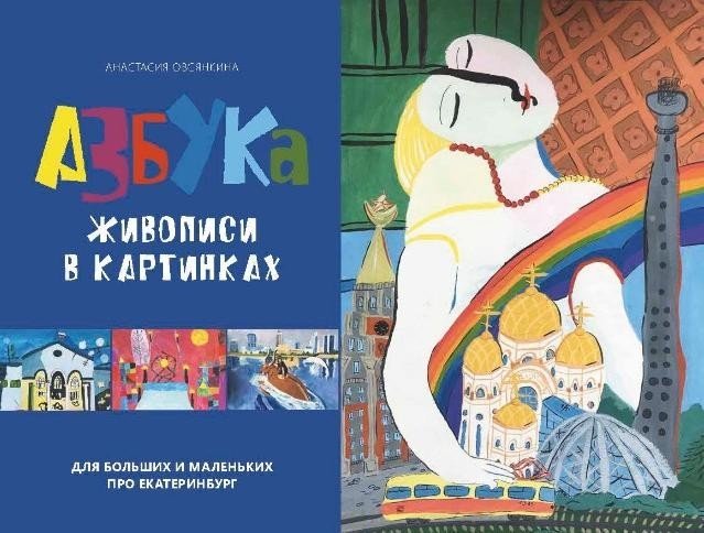 Стилизованный Екатеринбург
