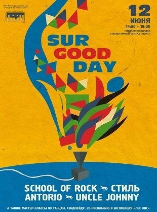 День города 2018 в Сургуте отметят опен-эйром «SurGoodDay»