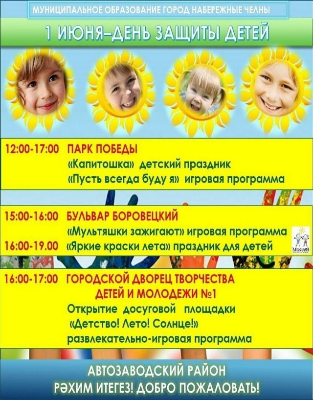 День защиты детей в автозаводском районе