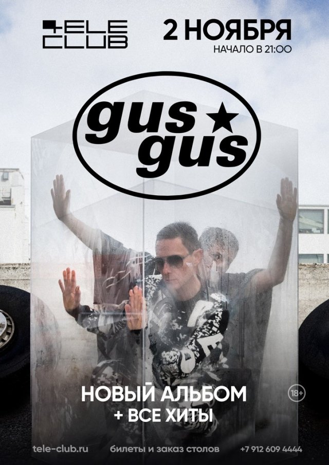 GusGus
