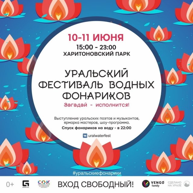 Уральский Фестиваль водных фонариков