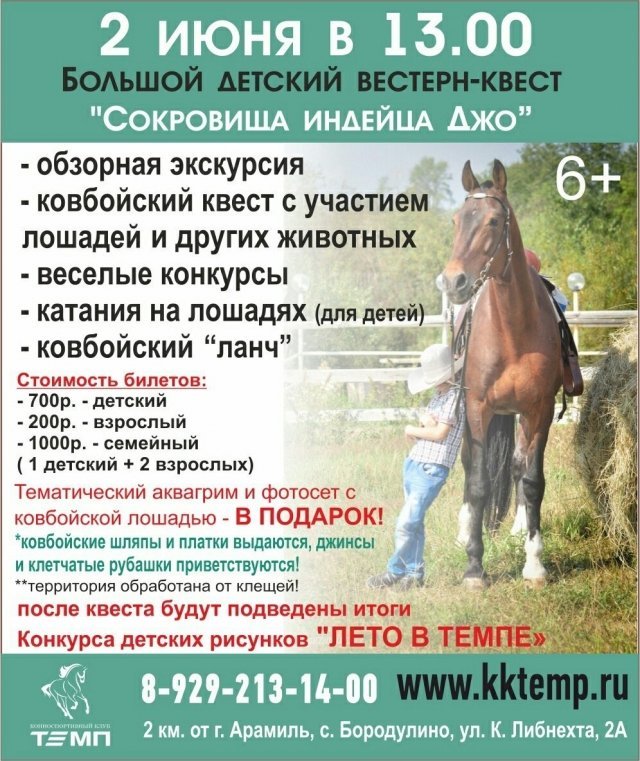 Квест «Сокровища индейца Джо»