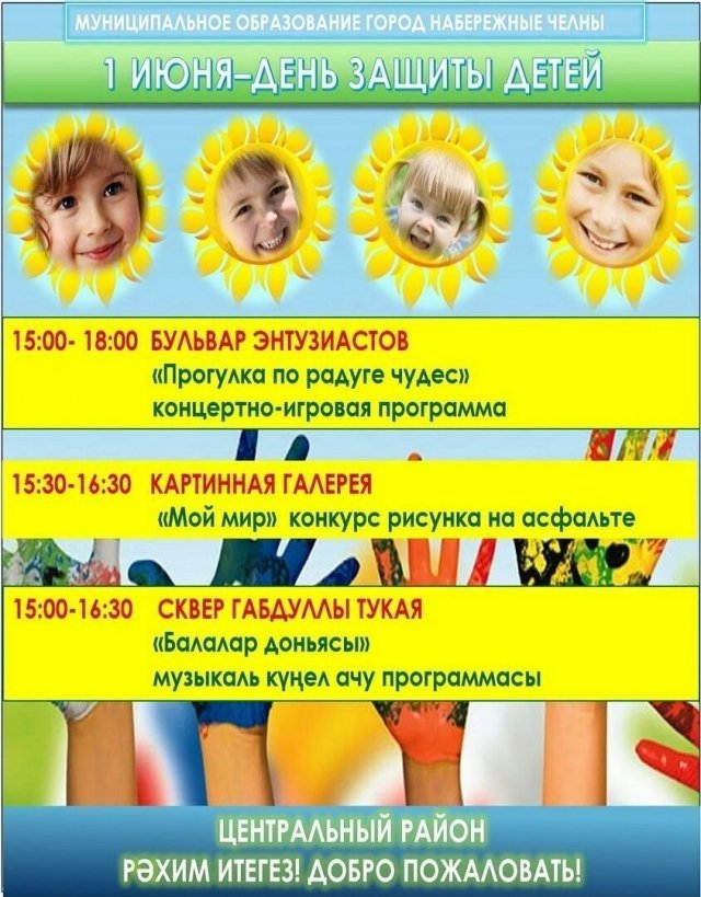День защиты детей в центральном районе