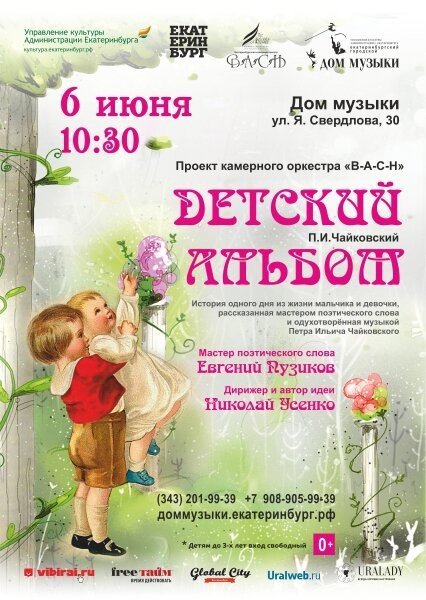 Детский альбом. Камерный оркестр "В-А-С-Н"